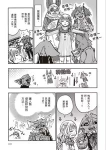 Page 103 of ［灯晴ほく］濒危人类红名录 - preview thumbnail