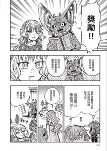 Page 104 of ［灯晴ほく］濒危人类红名录 - preview thumbnail