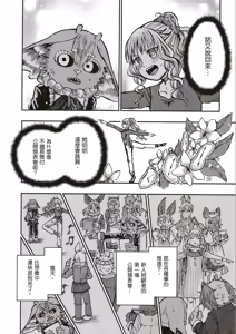 Page 106 of ［灯晴ほく］濒危人类红名录 - preview thumbnail