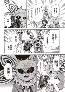 Page 11 of ［灯晴ほく］濒危人类红名录 - preview thumbnail