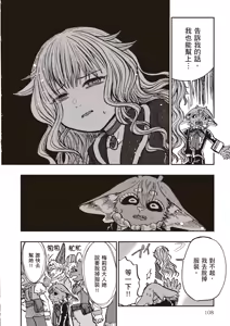 Page 111 of ［灯晴ほく］濒危人类红名录 - preview thumbnail