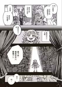 Page 112 of ［灯晴ほく］濒危人类红名录 - preview thumbnail