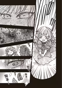 Page 114 of ［灯晴ほく］濒危人类红名录 - preview thumbnail