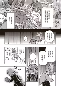 Page 116 of ［灯晴ほく］濒危人类红名录 - preview thumbnail