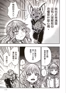 Page 118 of ［灯晴ほく］濒危人类红名录 - preview thumbnail
