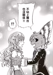 Page 120 of ［灯晴ほく］濒危人类红名录 - preview thumbnail