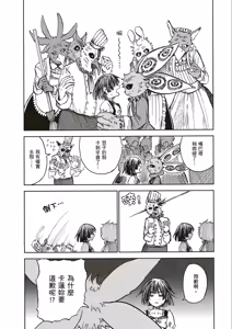 Page 12 of ［灯晴ほく］濒危人类红名录 - preview thumbnail