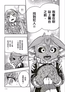 Page 122 of ［灯晴ほく］濒危人类红名录 - preview thumbnail