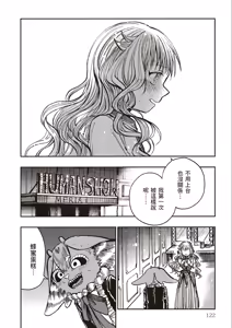 Page 125 of ［灯晴ほく］濒危人类红名录 - preview thumbnail