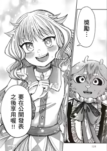 Page 127 of ［灯晴ほく］濒危人类红名录 - preview thumbnail