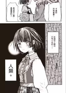 Page 13 of ［灯晴ほく］濒危人类红名录 - preview thumbnail
