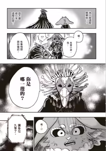 Page 136 of ［灯晴ほく］濒危人类红名录 - preview thumbnail