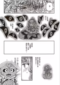 Page 138 of ［灯晴ほく］濒危人类红名录 - preview thumbnail