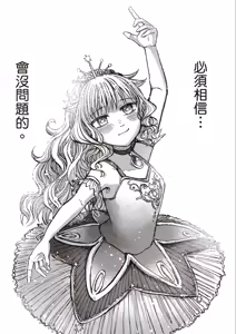 Page 140 of ［灯晴ほく］濒危人类红名录 - preview thumbnail