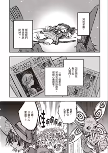 Page 14 of ［灯晴ほく］濒危人类红名录 - preview thumbnail