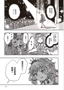 Page 144 of ［灯晴ほく］濒危人类红名录 - preview thumbnail
