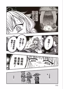 Page 145 of ［灯晴ほく］濒危人类红名录 - preview thumbnail