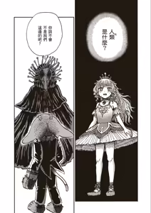 Page 146 of ［灯晴ほく］濒危人类红名录 - preview thumbnail