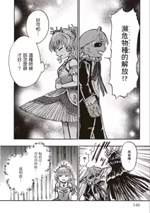 Page 149 of ［灯晴ほく］濒危人类红名录 - preview thumbnail