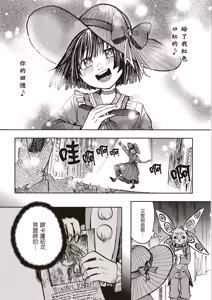 Page 15 of ［灯晴ほく］濒危人类红名录 - preview thumbnail