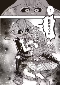 Page 159 of ［灯晴ほく］濒危人类红名录 - preview thumbnail