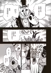 Page 17 of ［灯晴ほく］濒危人类红名录 - preview thumbnail