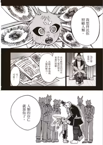Page 18 of ［灯晴ほく］濒危人类红名录 - preview thumbnail