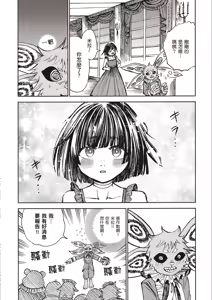 Page 24 of ［灯晴ほく］濒危人类红名录 - preview thumbnail