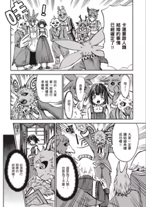 Page 25 of ［灯晴ほく］濒危人类红名录 - preview thumbnail