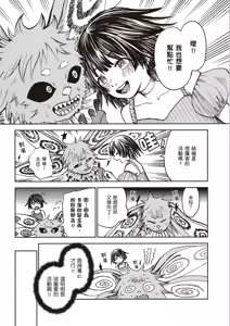 Page 27 of ［灯晴ほく］濒危人类红名录 - preview thumbnail