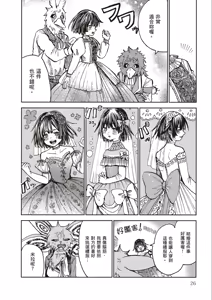 Page 28 of ［灯晴ほく］濒危人类红名录 - preview thumbnail