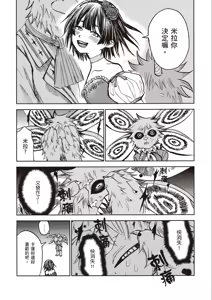 Page 29 of ［灯晴ほく］濒危人类红名录 - preview thumbnail