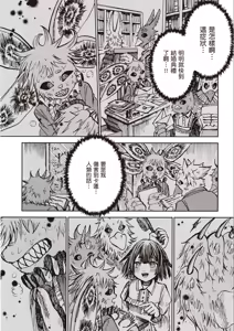 Page 30 of ［灯晴ほく］濒危人类红名录 - preview thumbnail
