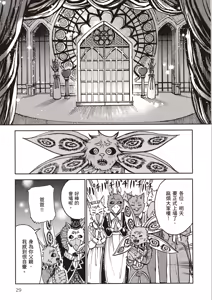 Page 31 of ［灯晴ほく］濒危人类红名录 - preview thumbnail