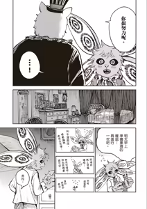 Page 32 of ［灯晴ほく］濒危人类红名录 - preview thumbnail