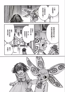 Page 33 of ［灯晴ほく］濒危人类红名录 - preview thumbnail