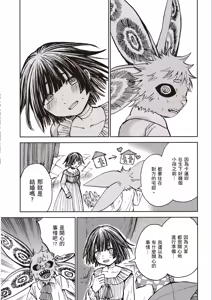 Page 34 of ［灯晴ほく］濒危人类红名录 - preview thumbnail