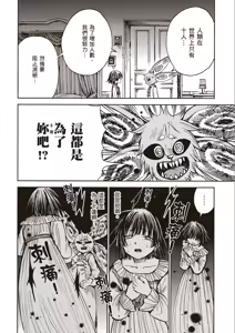 Page 35 of ［灯晴ほく］濒危人类红名录 - preview thumbnail