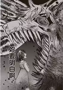 Page 36 of ［灯晴ほく］濒危人类红名录 - preview thumbnail