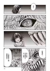 Page 37 of ［灯晴ほく］濒危人类红名录 - preview thumbnail