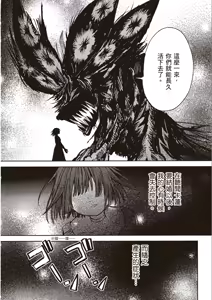 Page 38 of ［灯晴ほく］濒危人类红名录 - preview thumbnail