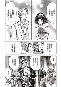 Page 40 of ［灯晴ほく］濒危人类红名录 - preview thumbnail