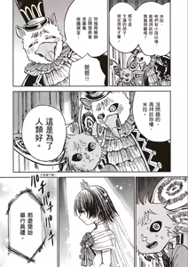 Page 41 of ［灯晴ほく］濒危人类红名录 - preview thumbnail