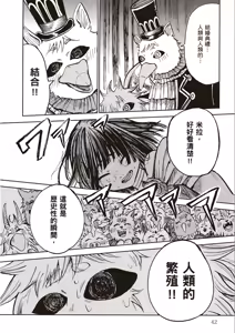 Page 44 of ［灯晴ほく］濒危人类红名录 - preview thumbnail