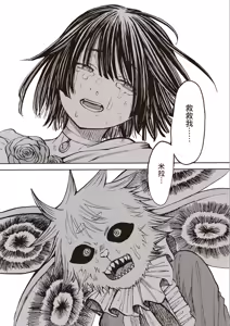 Page 45 of ［灯晴ほく］濒危人类红名录 - preview thumbnail