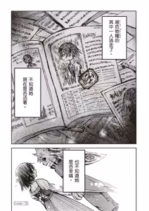 Page 55 of ［灯晴ほく］濒危人类红名录 - preview thumbnail