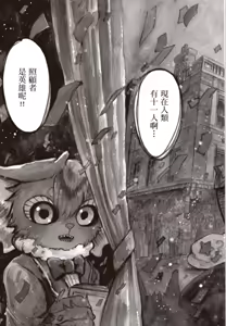 Page 59 of ［灯晴ほく］濒危人类红名录 - preview thumbnail