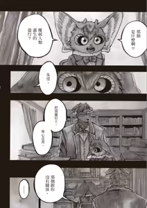 Page 60 of ［灯晴ほく］濒危人类红名录 - preview thumbnail