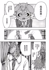 Page 62 of ［灯晴ほく］濒危人类红名录 - preview thumbnail