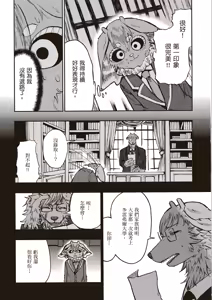 Page 63 of ［灯晴ほく］濒危人类红名录 - preview thumbnail